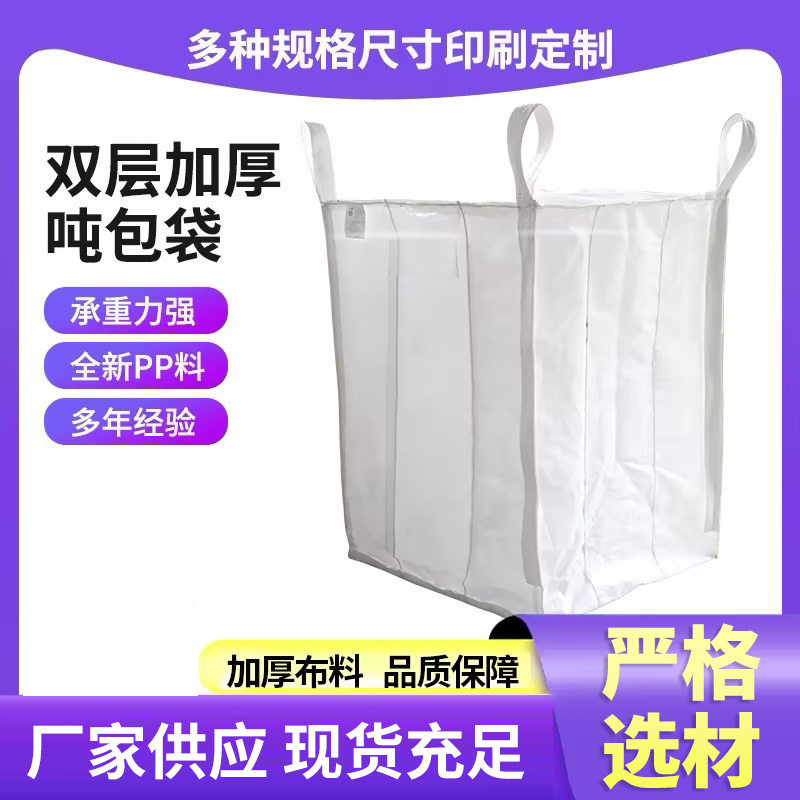 全新料覆膜内拉筋防漏1吨吨袋