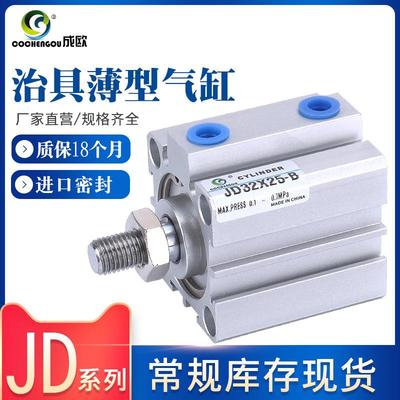 JJD100TD治具薄型气缸JD100*X5*10X*15*20*25*30*305*40*507510-S