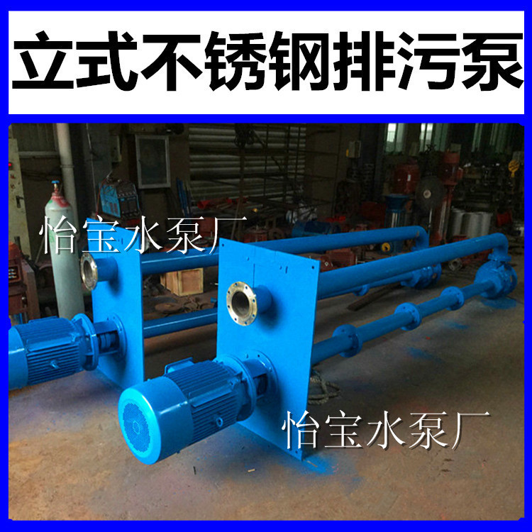 长轴液下耐腐蚀泵50FY-40A不锈钢化工泵，不锈钢排污泵