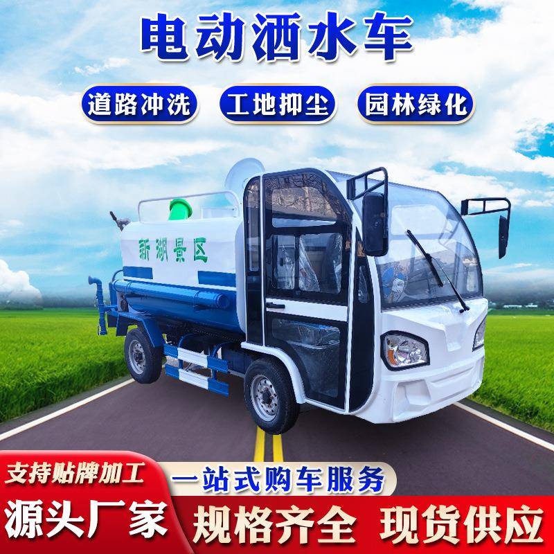 环卫纯电ONG动路面清洒水车洗炮雾化抑尘小园型洒水车林绿降尘喷