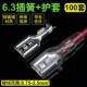 片6.3插簧端子护套ARX接插件插母头插拔式 线冷压接电气铜连接连接