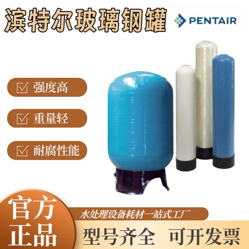 滨特尔玻璃钢树脂水处理滤罐