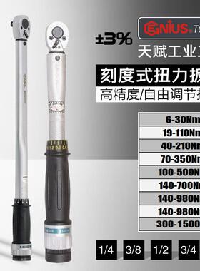 赋进口置预刻度调式高天280030N-精度扭力扳手快速棘可轮公斤力矩