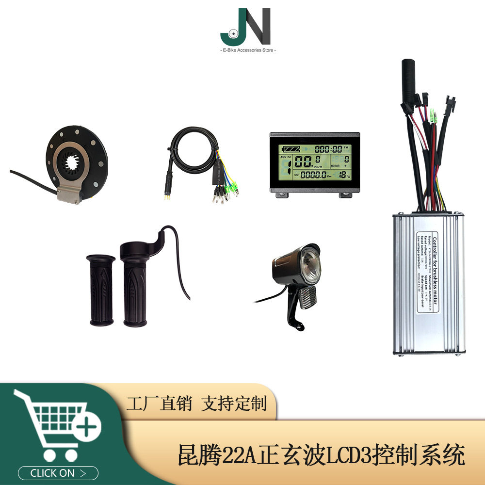 自行车锂电22A正玄波LCD仪表