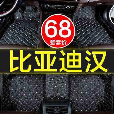 比亚式迪汉ev围汽车脚垫全包款202020年改装原厂车内用816地毯大