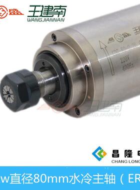 盛φ80/2.USS2kw主ER20水冷电昌轴