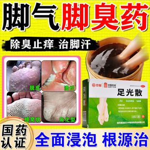 足光散脚气止痒泡脚去真菌泡脚药水烂脚丫药脱皮糜烂脚趾止痒杀菌