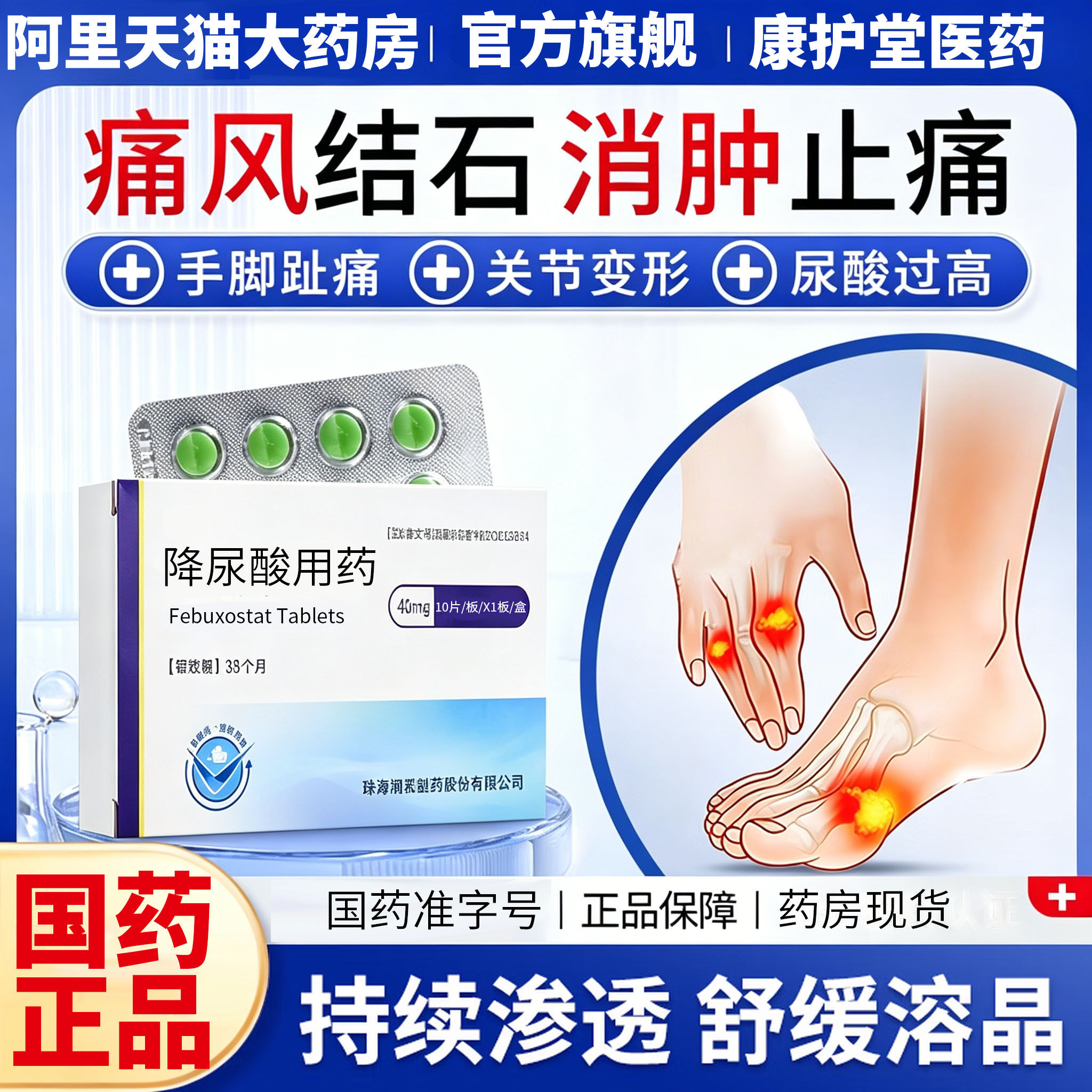 秋水仙片非布司他片40mg国药正品痛风专用降尿酸高药特新效药非LE