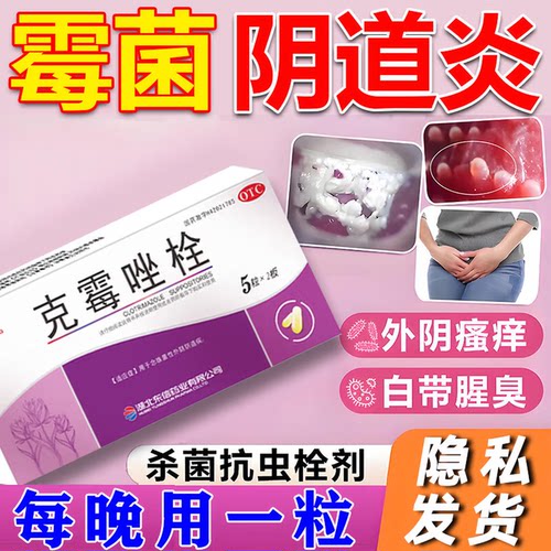 【妍婷】克霉唑栓0.15g*10粒/盒