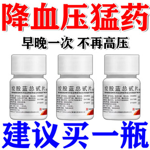 低压高的降压专用药第一名特新效高血压降压药纯中药降压稳压贴LE