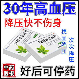 降高血压药降血压药中草药中成药降压药第一名血压高药效降的药LL