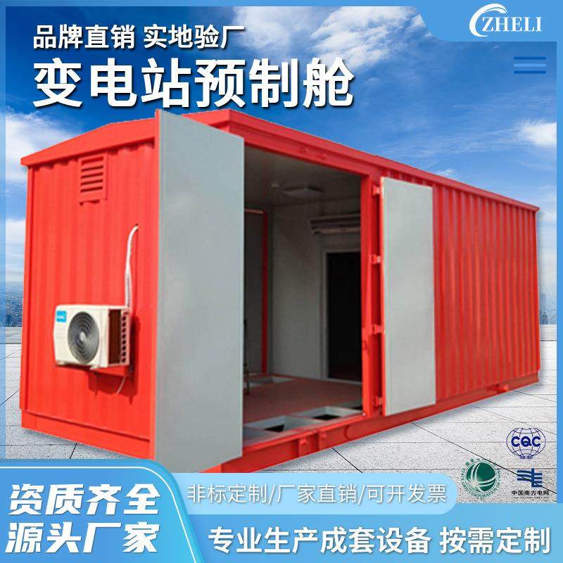 定制厂家加工户外配电房高低压箱式变电站预制舱配电箱组合仓智能,搬运/仓储/物流设备,其他起重搬运设备,淘宝优惠券,粉丝福利购,淘宝优惠卷
