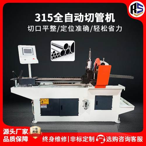 315CNC切管机伺服送料切割机无毛刺全自动方管圆管圆锯机现货供应