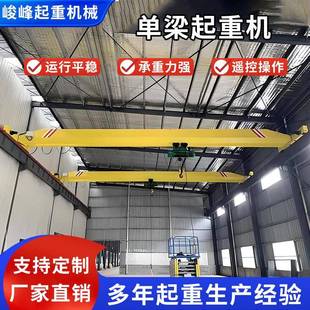 电动单梁起重机车间吨5吨10吨行车单梁悬挂桥式 遥控航吊 轨道式