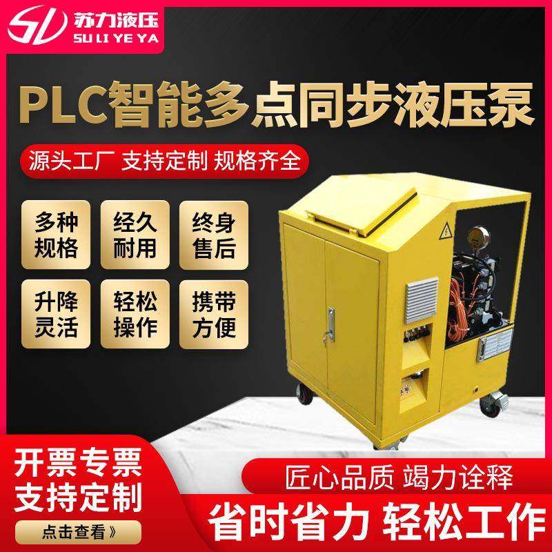 液压泵站厂家直供同步多向液压泵系统PLC智能多点同步液压泵,搬运/仓储/物流设备,其他起重搬运设备,淘宝优惠券,粉丝福利购,淘宝优惠卷