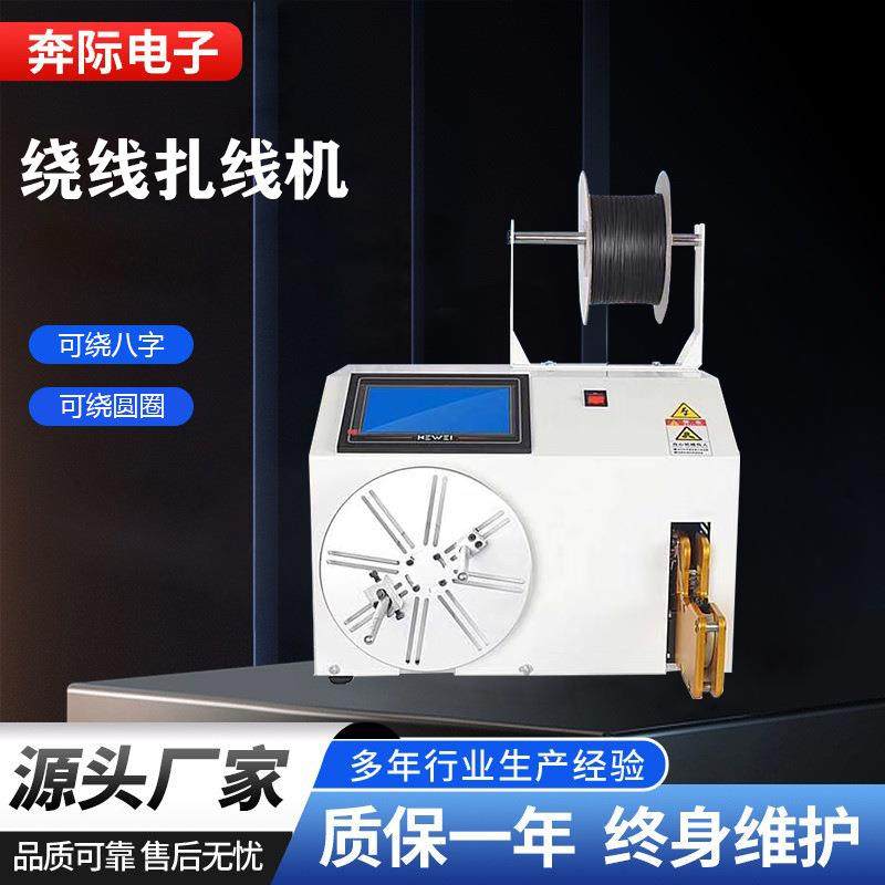 全自动绕线扎线机捆绑机电动绑卷线机扎带机捆线绑8字小型绕线机