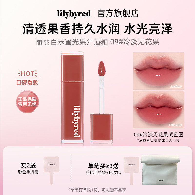 lilybyred蜜光果汁唇釉显色口红