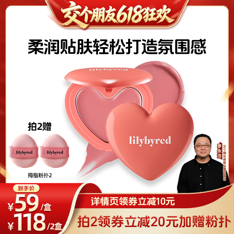 lilybyred爱心光腮红膏