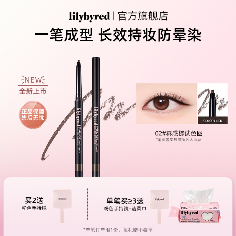 lilybyred持久星眸纤细眼线胶笔新手顺滑显色下至睫毛不易脱妆女