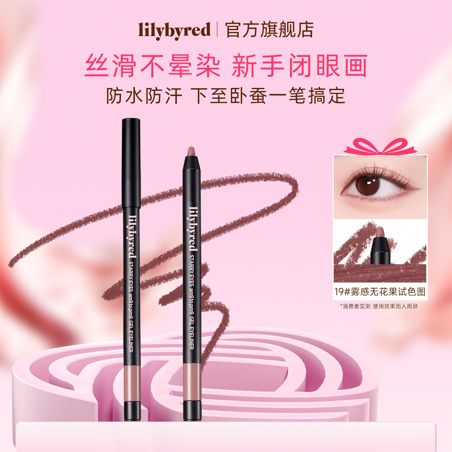 lilybyred持久眼线胶笔