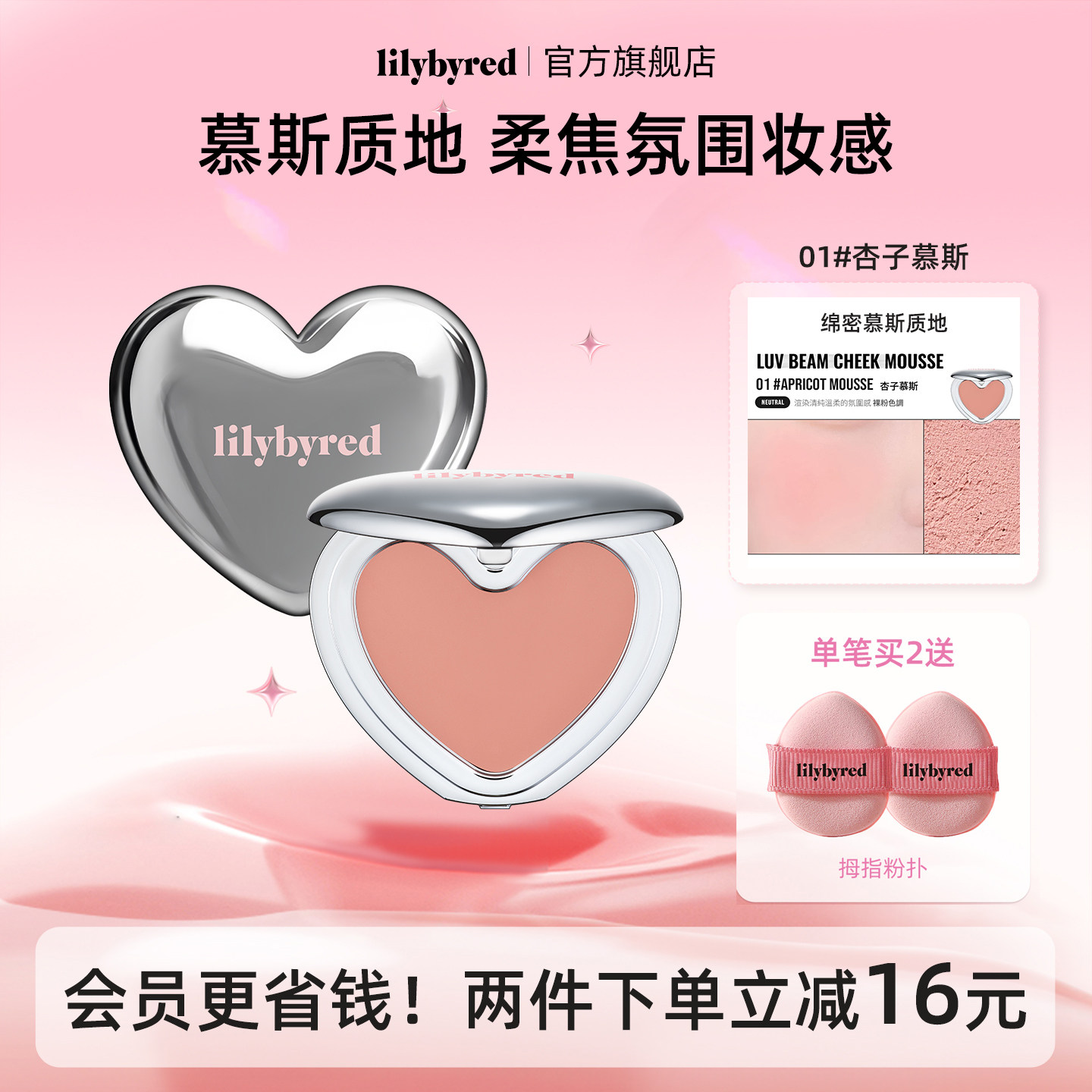 【新品上市】lilybyred爱心腮红慕斯多用膏胭脂哑光收缩膨胀礼物