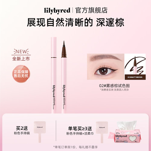 lilybyred持久防晕眼线液笔顺滑显色新手下至下睫毛不易脱妆自然