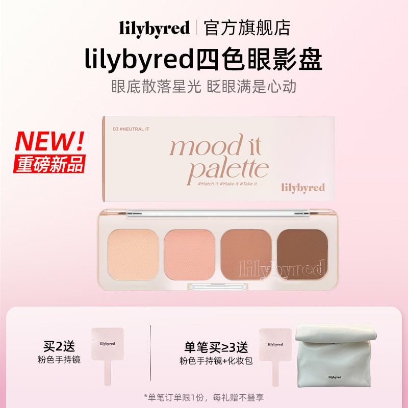 lilybyred哑光大地色四色眼影盘