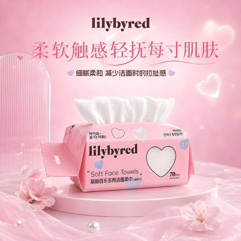 lilybyred加大加厚洗脸巾一次性抽取卸妆棉洁面亲肤柔巾干湿两用