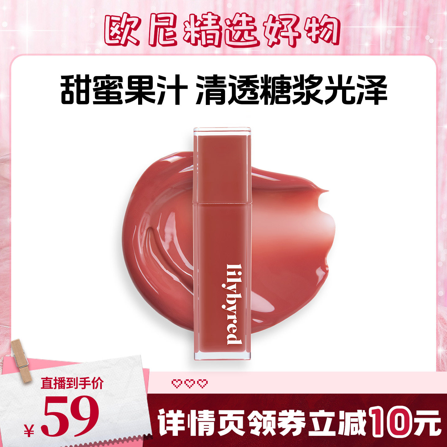 【雪欧尼粉丝专享】lilybyred蜜光果汁唇釉显色口红