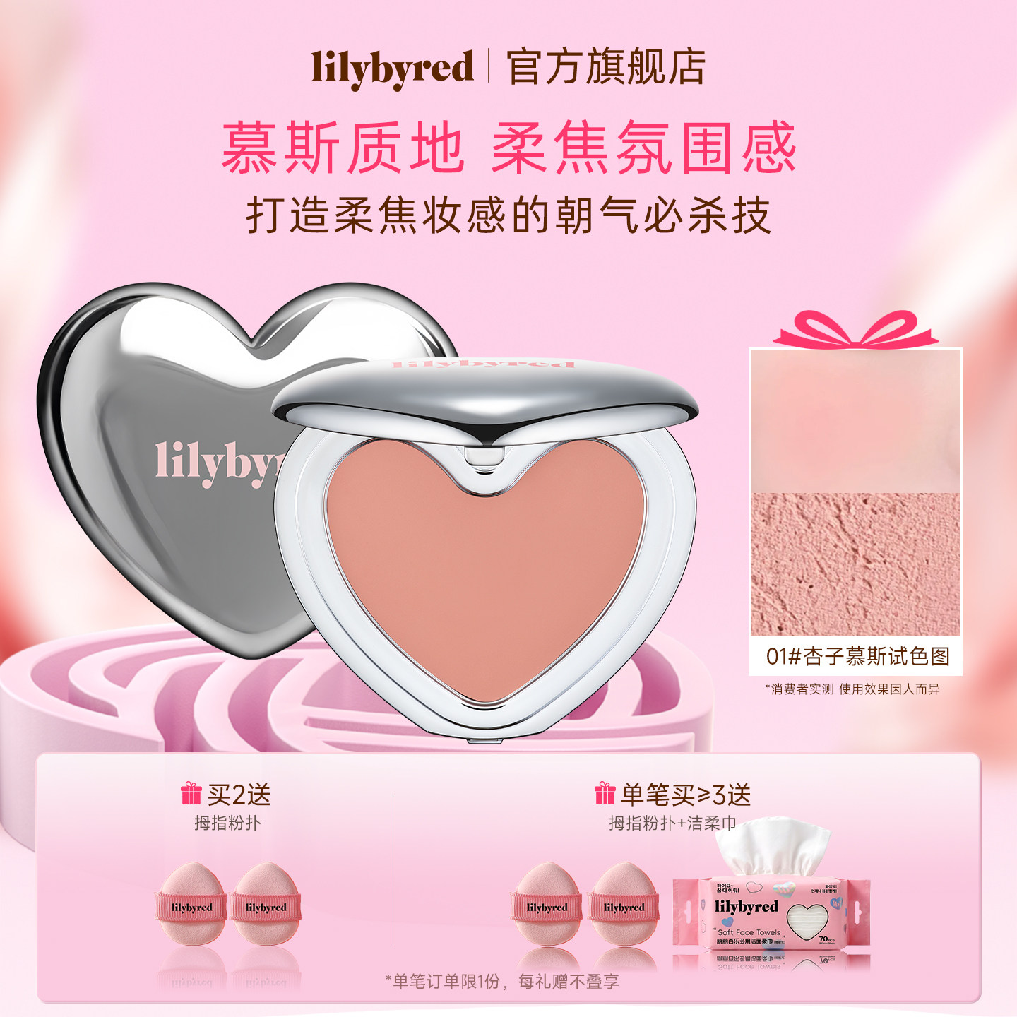 【新品上市】lilybyred爱心腮红慕斯多用膏胭脂哑光收缩膨胀礼物