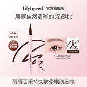 lilybyred持久防晕眼线液笔顺滑显色新手下至下睫毛不易脱妆自然