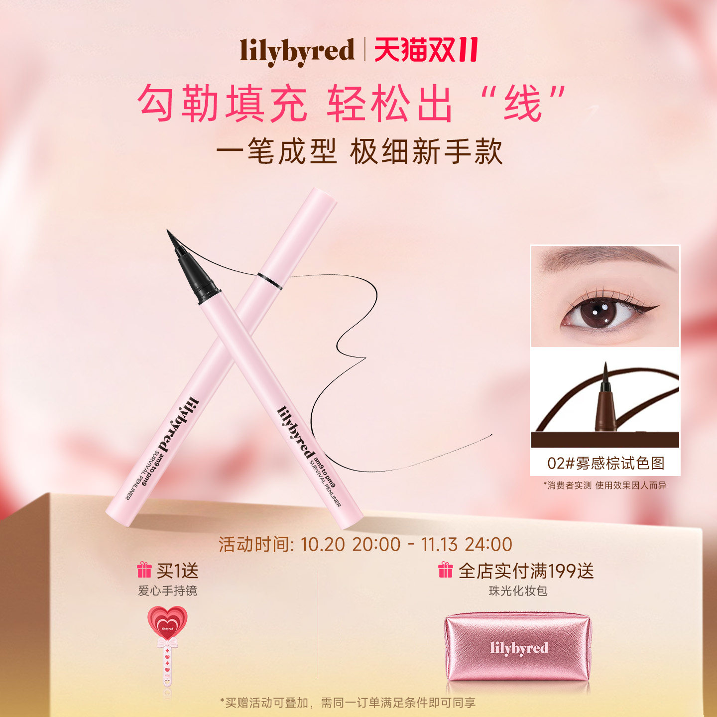 lilybyred持久防晕眼线液笔顺滑显色新手下至下睫毛不易脱妆自然