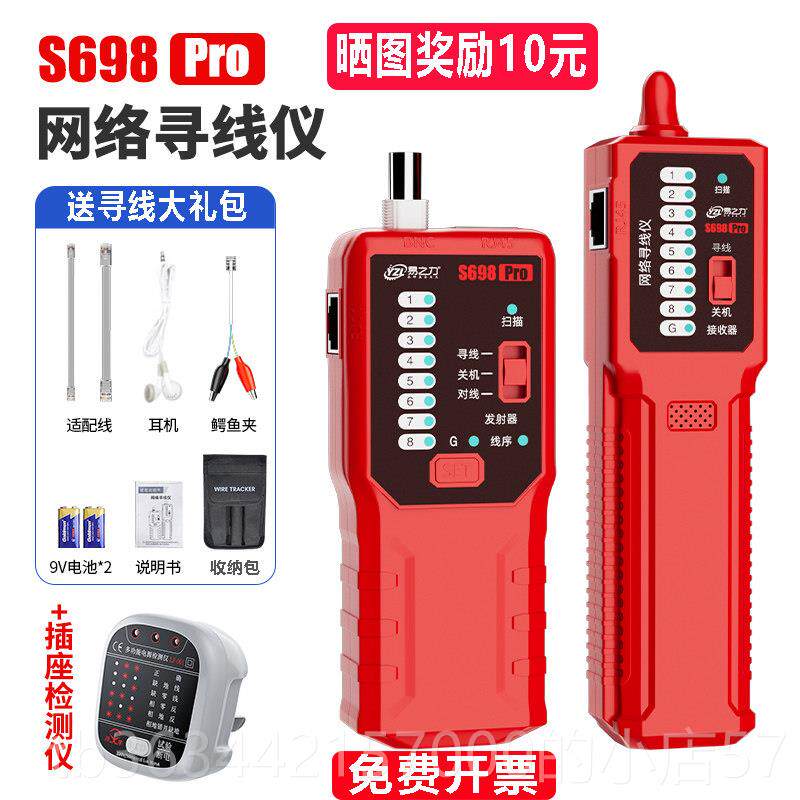 高档易之力s698寻断线仪强电工寻线器网络电电通巡线暗线线故障检