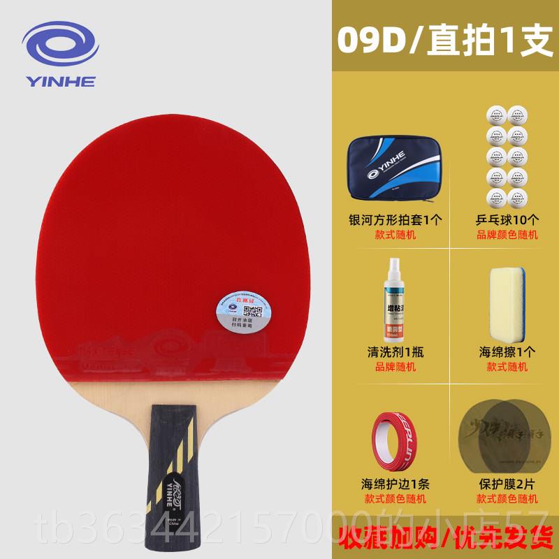 高档银河乒乓球拍单拍10星十球星兵乓拍专级八星九星力碳业素高弹图片