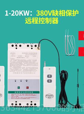 高档2关20v/380v大功率远程水开泵电机无线 线遥控 单相三保相电