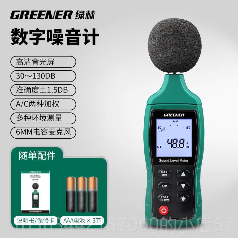 高档绿林分贝检测仪噪声测仪试噪音检声测计家用手持量音测仪器分