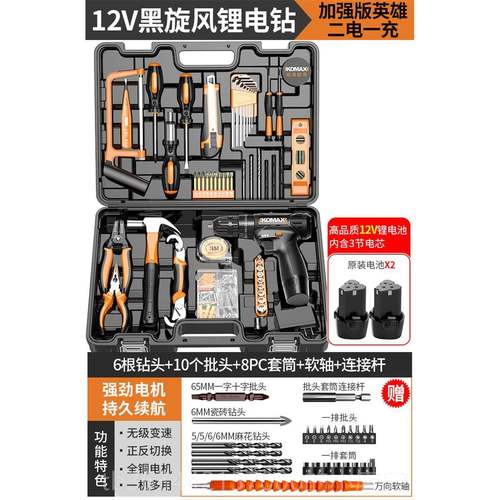 高档科麦用斯家用电钻动手具套工装电五金电工专维修多功能工具箱