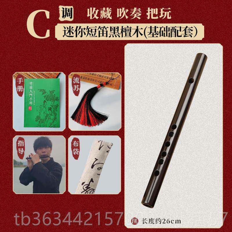 高档楚6吟短笛迷你小笛 子2CM黑檀无膜孔笛子人随身小乐器古风成