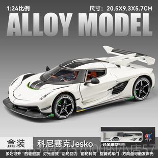 高档柯尼塞格车模型jesko真收合金彷超级跑车件汽车模型摆藏男孩