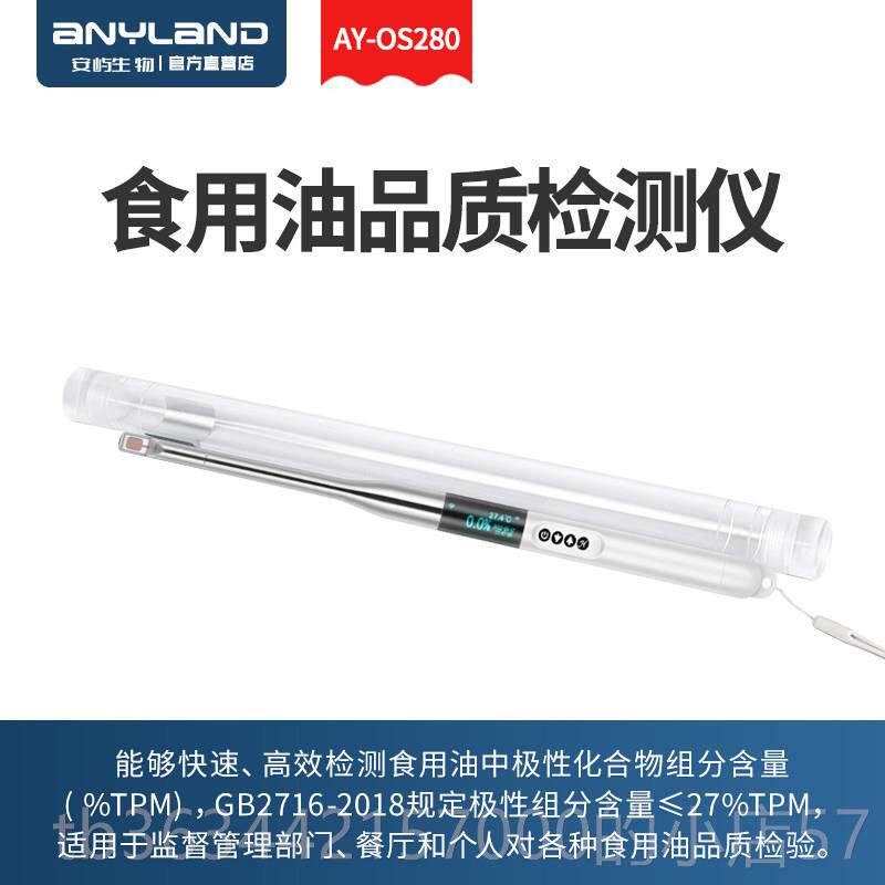 高档食用油品油质沟检测仪TPM餐厅学校煎炸地极性化合物组分油测