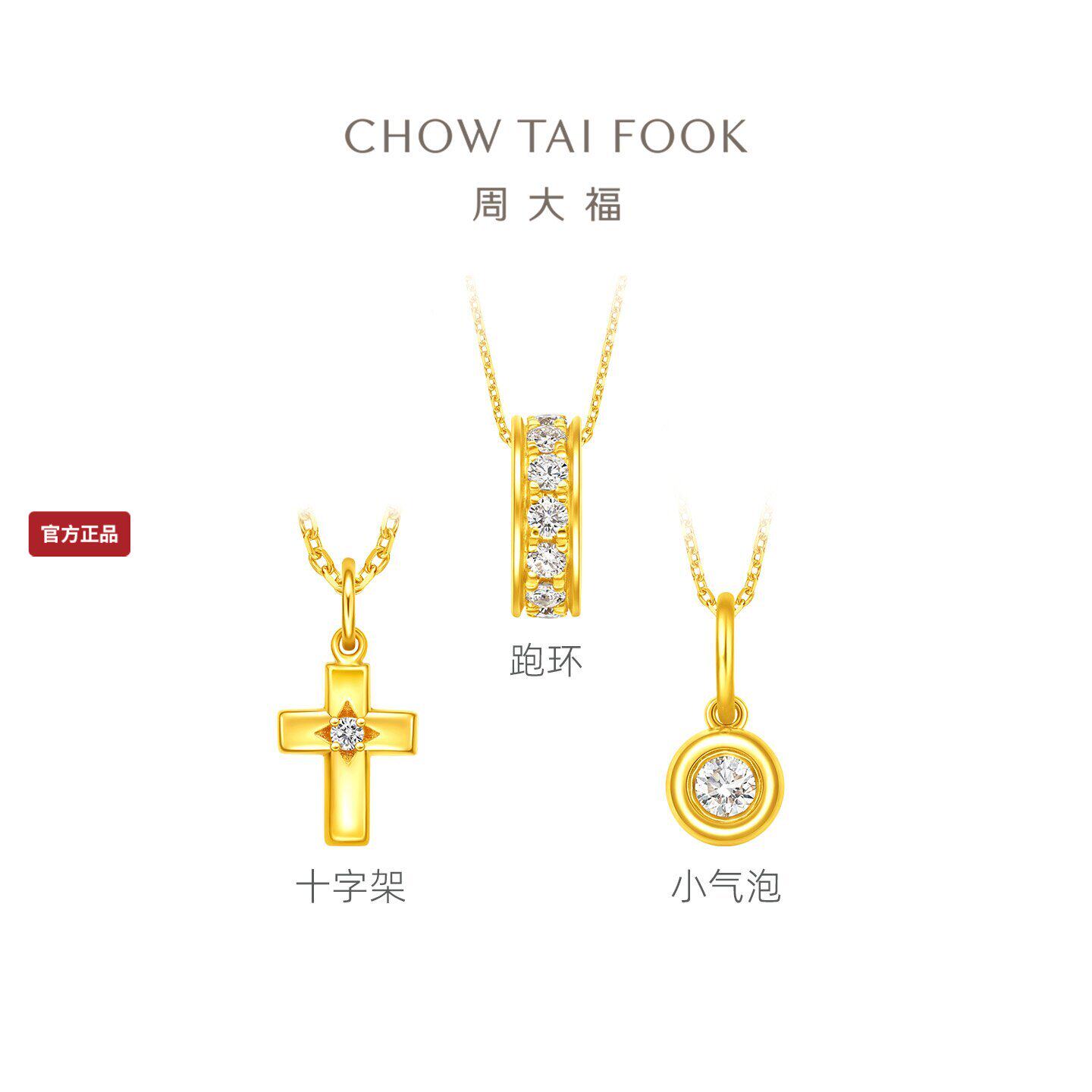 【现货】周大福小气泡周大福跑环十字架爱心足金黄金镶钻吊坠礼物 - 实物图
