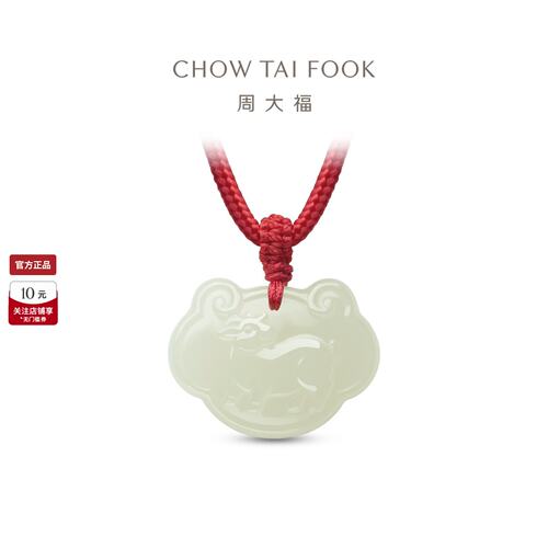 周大福羊锁包和田玉吊坠送孩子