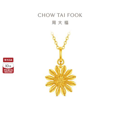 周大福小雏菊花朵黄金吊坠向阳花