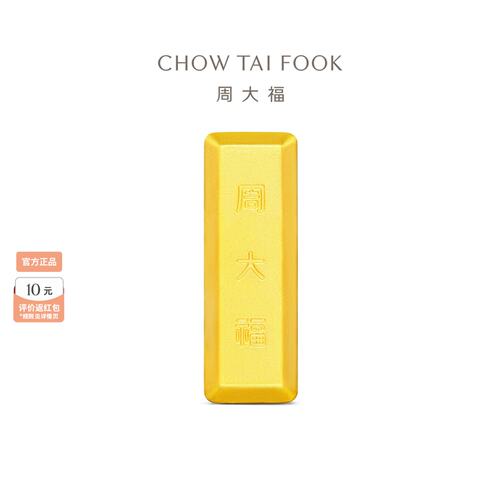 周大福黄金工艺金条小金砖足金黄金工艺金计价IF1753