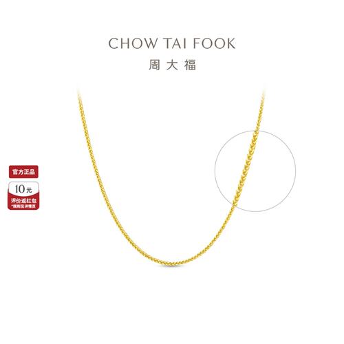 周大福18K金肖邦链18K金项链