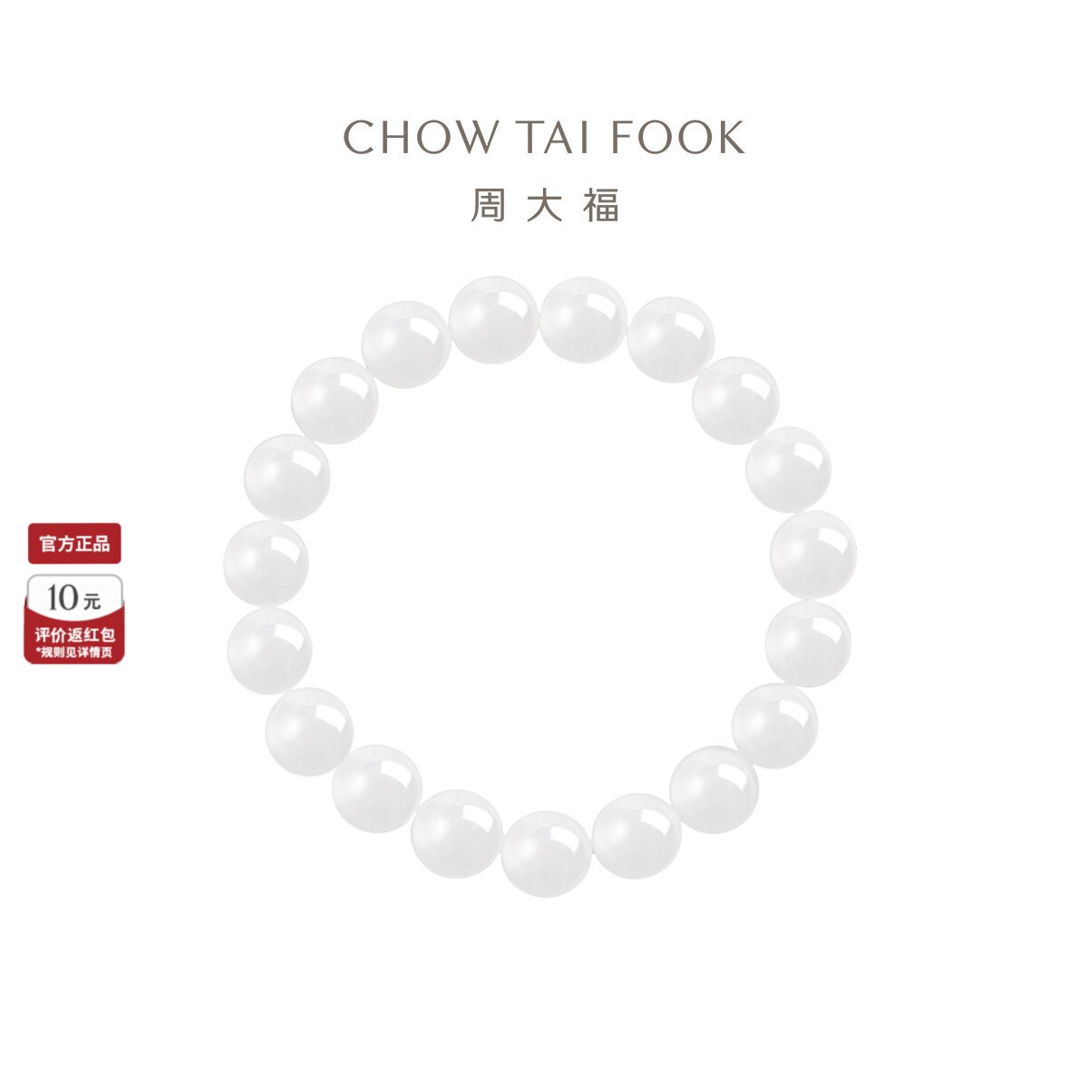 周大福和田玉手链新中式清雅白玉手串经典款GEV5送妈妈女友礼物