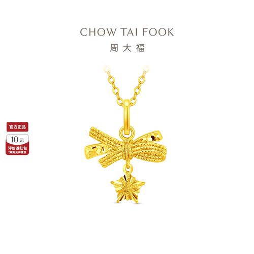 周大福小甜星蝴蝶结星星黄金吊坠