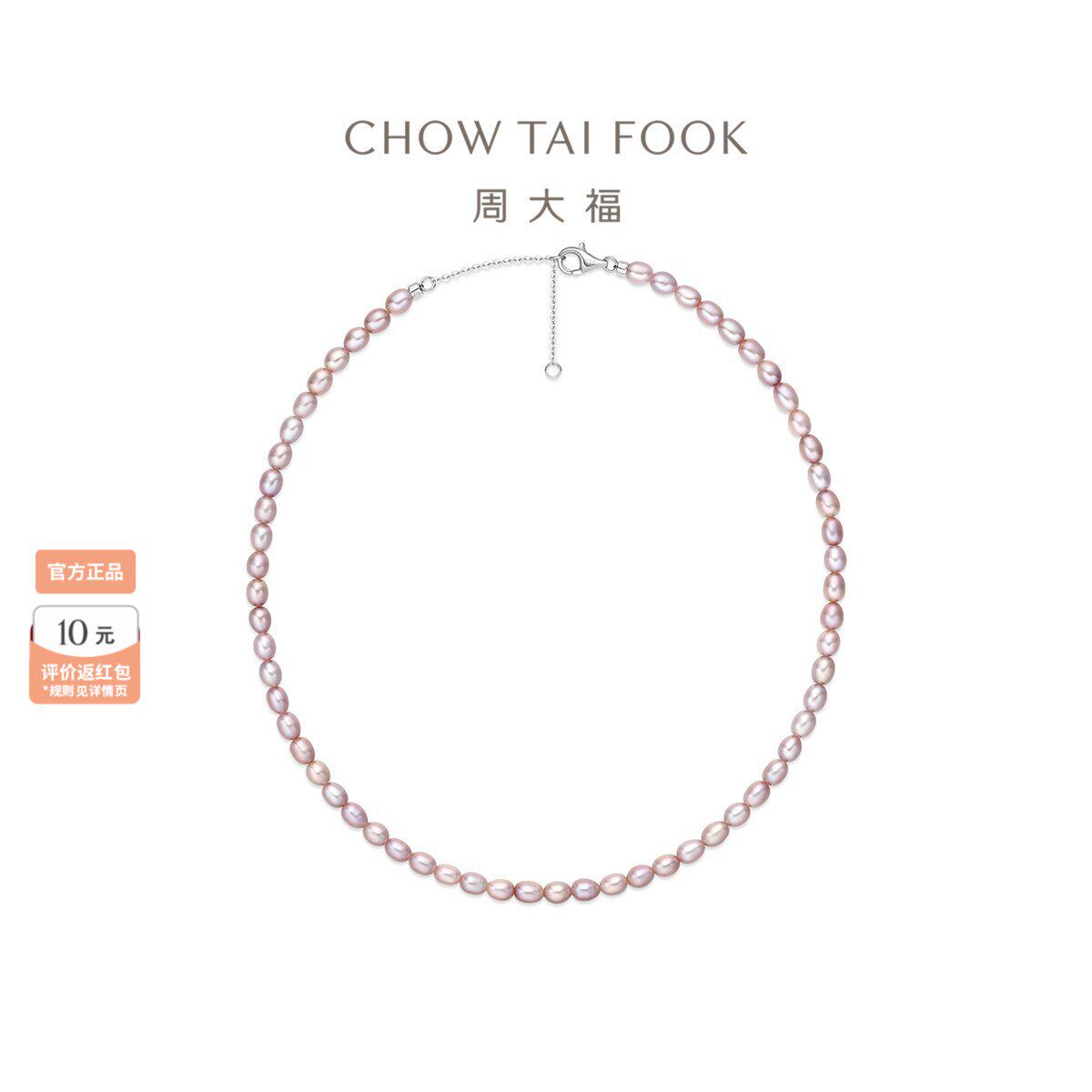 周大福珍珠项链紫色椭圆珠925银项链百搭T82889送老婆送妈妈