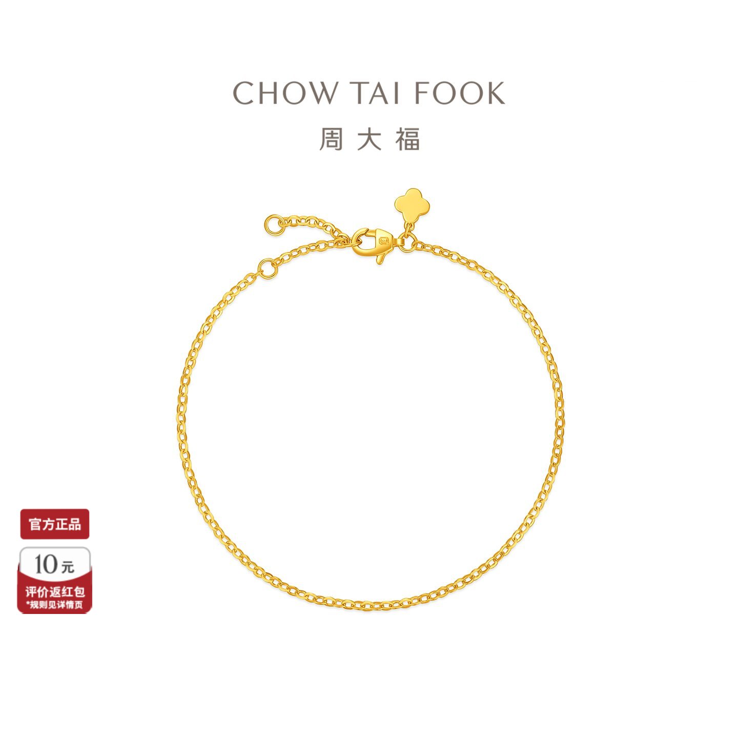 周大福O字链足金手链女友礼物图片