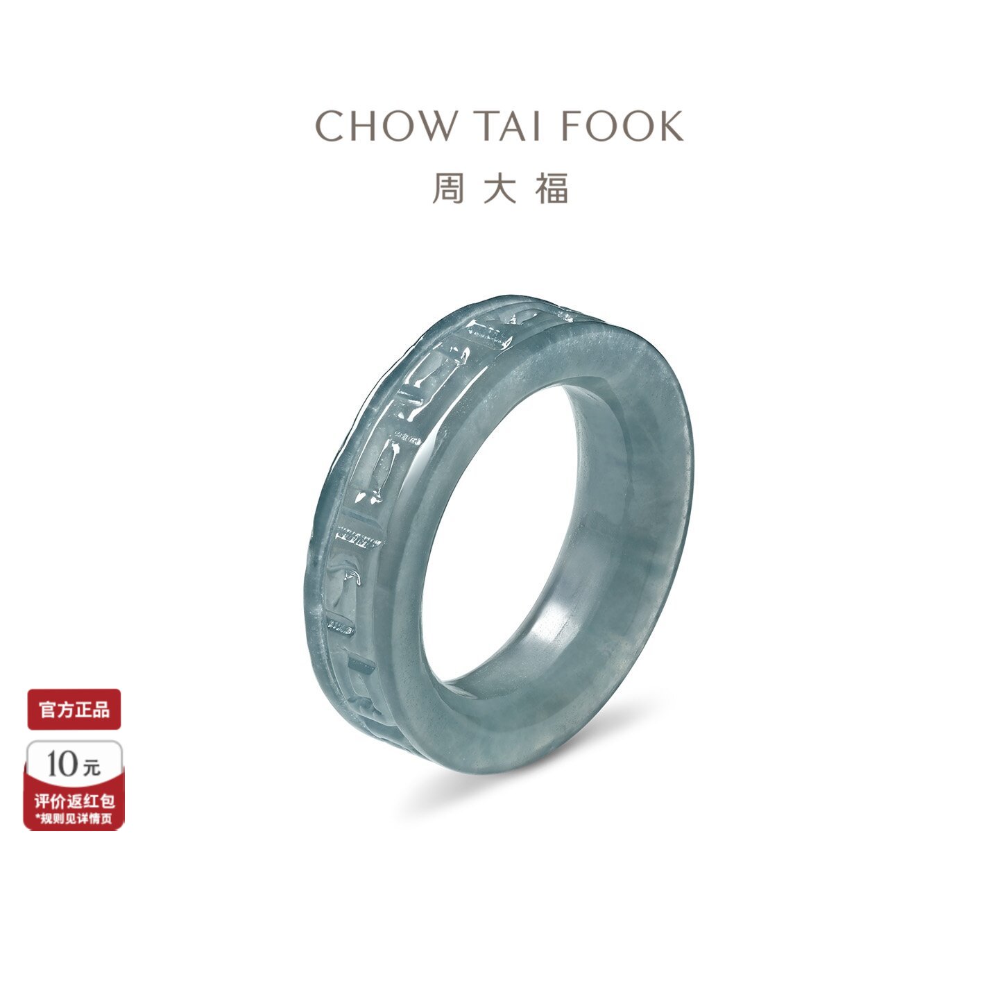 周大福翡翠男宽戒中国风礼物图片